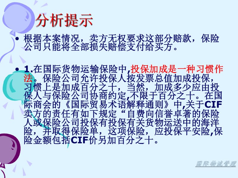 物流保险